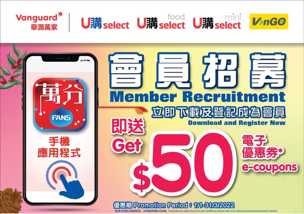 「萬分FANS」會員招募