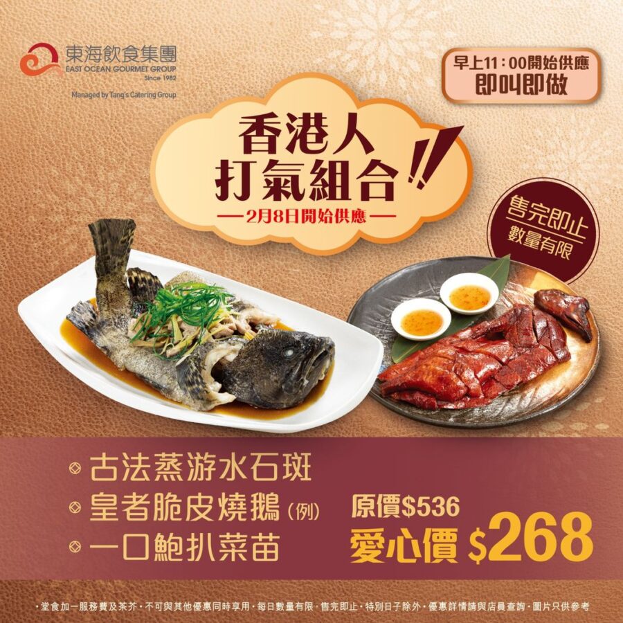 東海飲食 給香港人的打氣組合