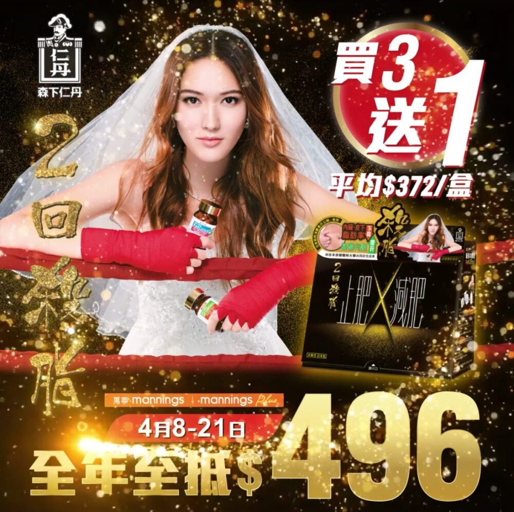 【全年最抵 森下仁丹2回殺脂限時優惠價＋買3送1】