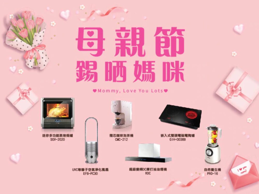 德國寶賞您 母親節錫晒媽咪 至筍價買禮物+玩DIY 工作坊+嘆Tea