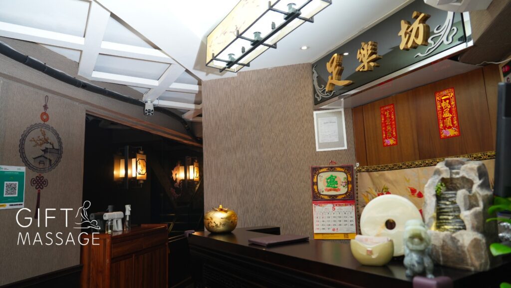 足樂坊 (九龍城按摩)