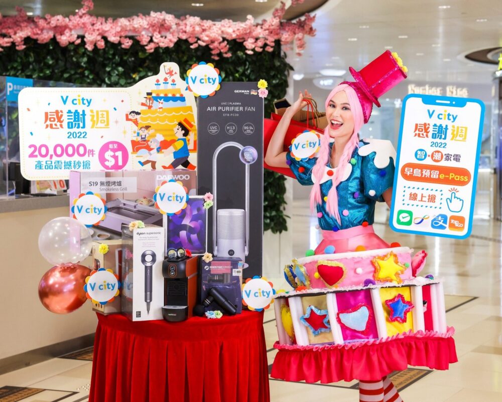 V city 年度大型購物節 5月盛裝歸來 【THANKFUL WEEK感謝週2022】 #逾20,000件商品低至$1 #5大至瘋賞回饋顧客 特設消費券專享優惠