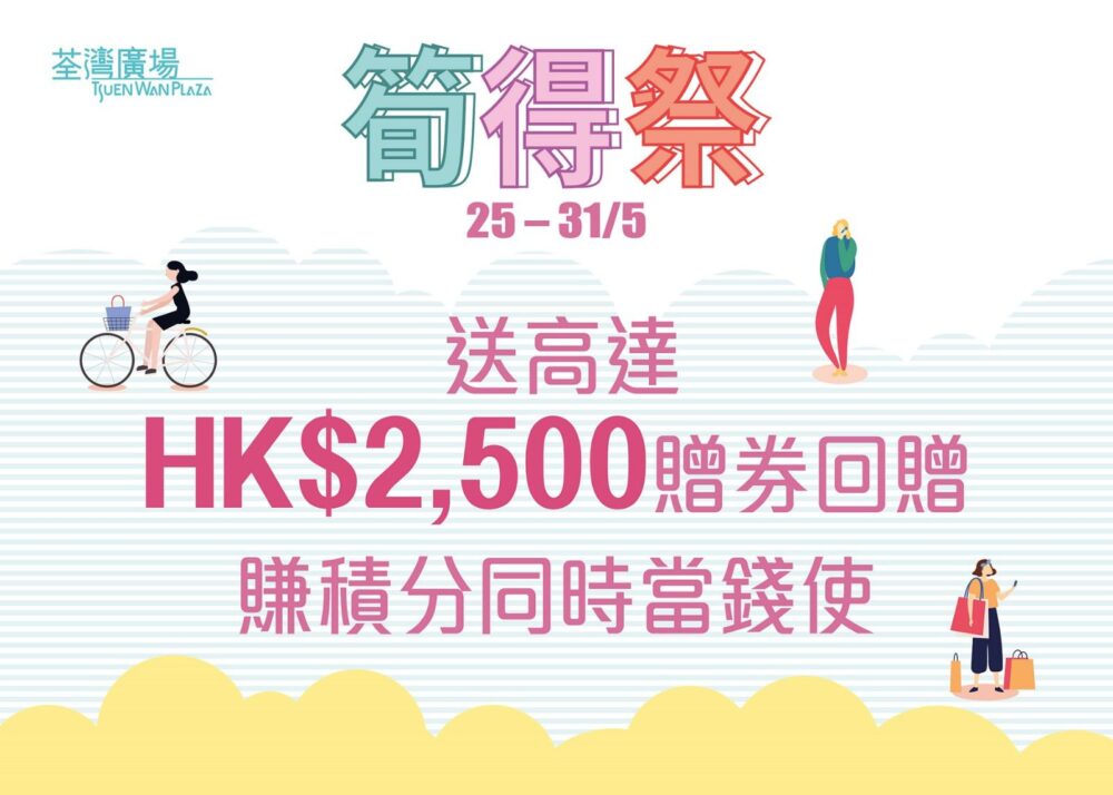 荃灣廣場優化餐飲商戶組合5月強勢登場