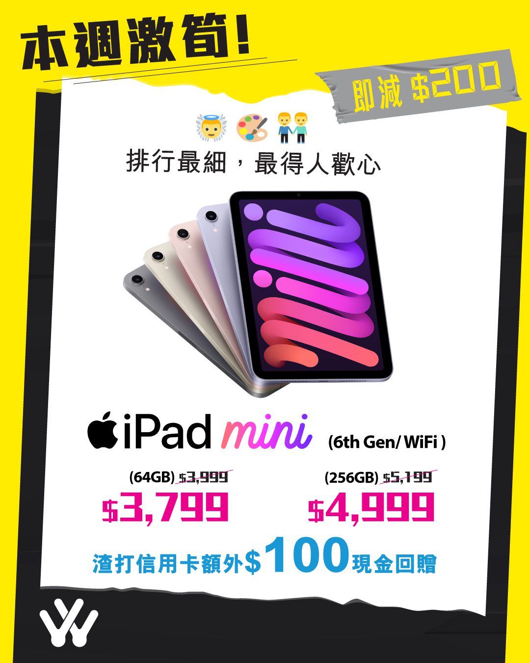 iPad 迷你兵 限時即減 $200