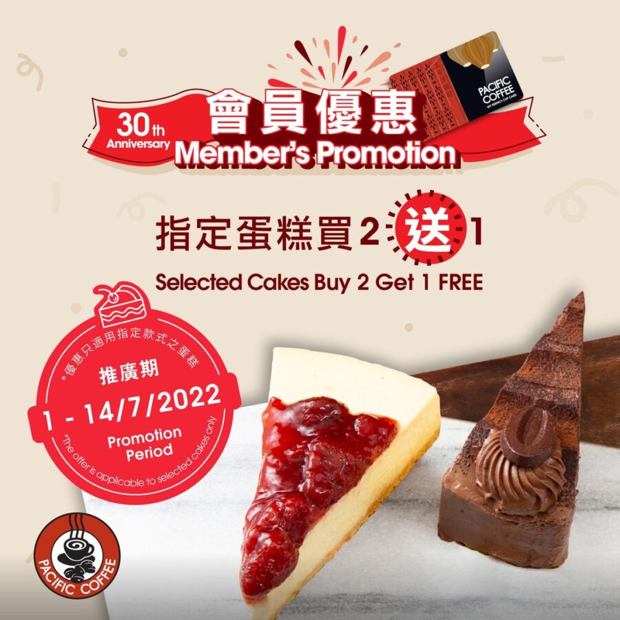 Pacific Coffee 30周年會員優惠 : 指定蛋糕買2送1