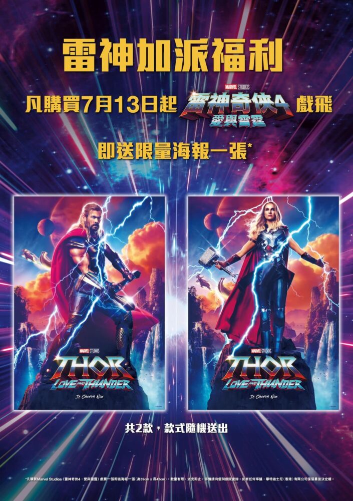 雷神加派福利 撲飛即送限量海報