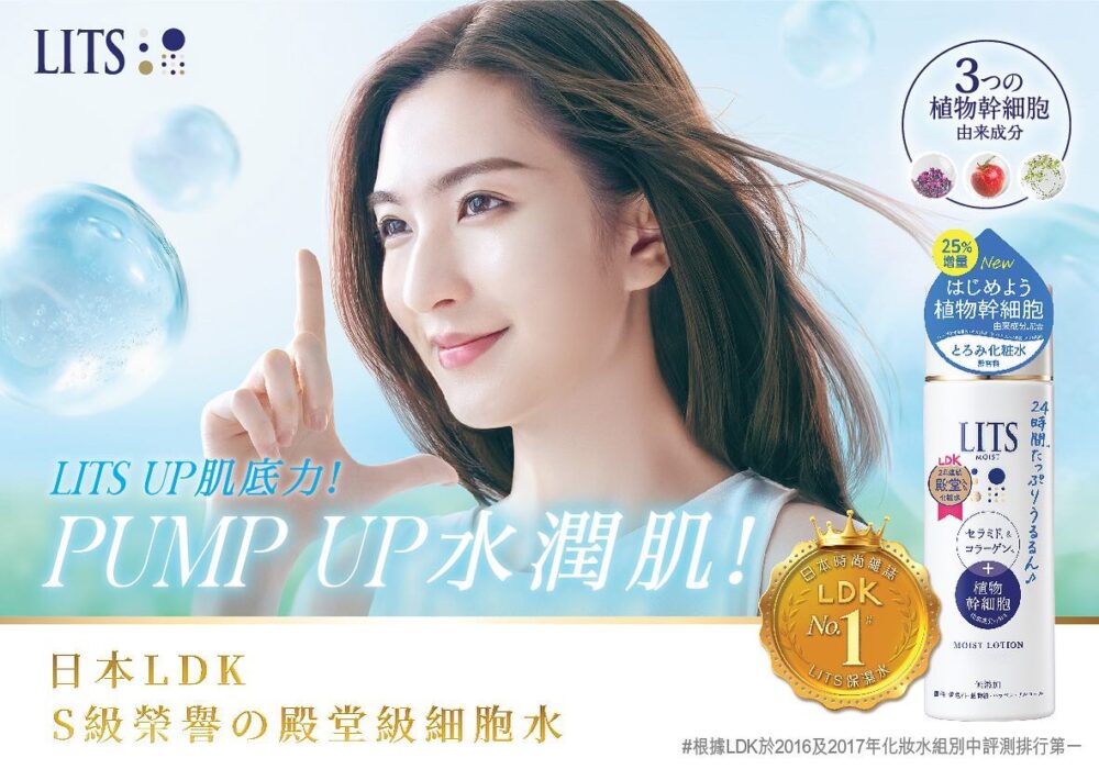 LITS賦予你極絕Pump Up水潤彈彈肌