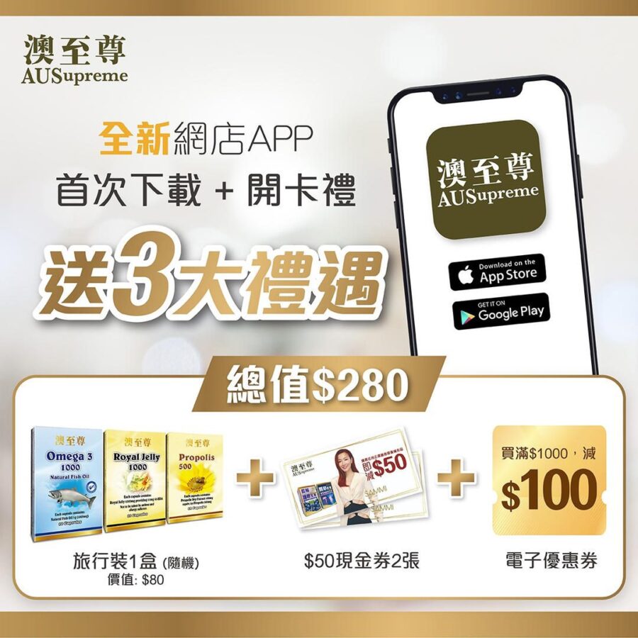 澳至尊全新APP登場 下載禮送$280獎賞