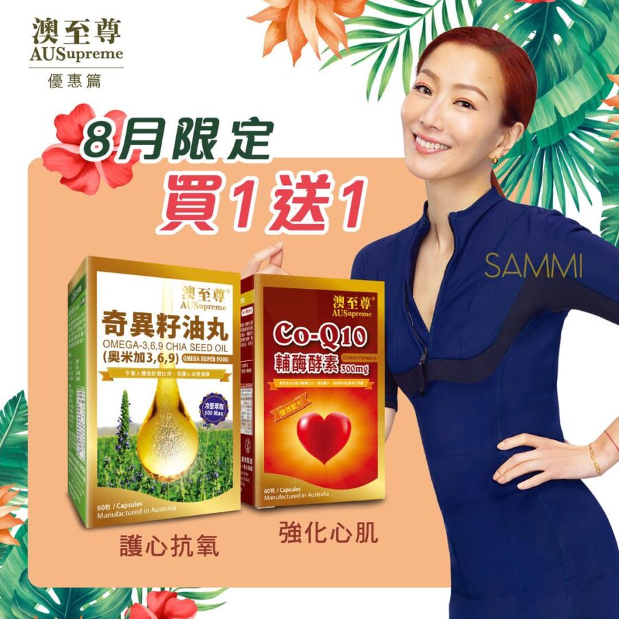 澳至尊 8月限定震撼優惠