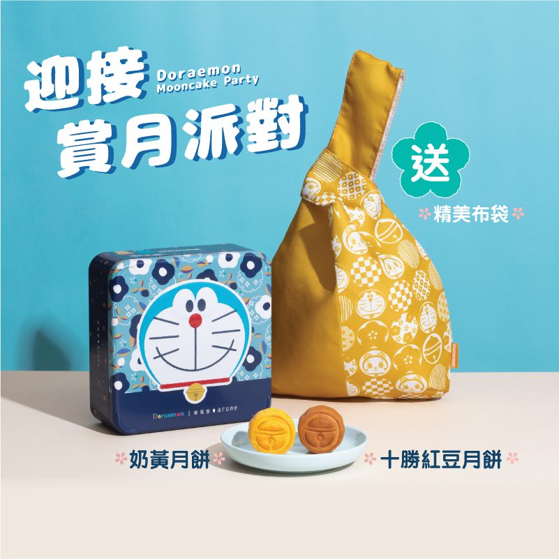 東海堂 多啦A夢迎接賞月派對