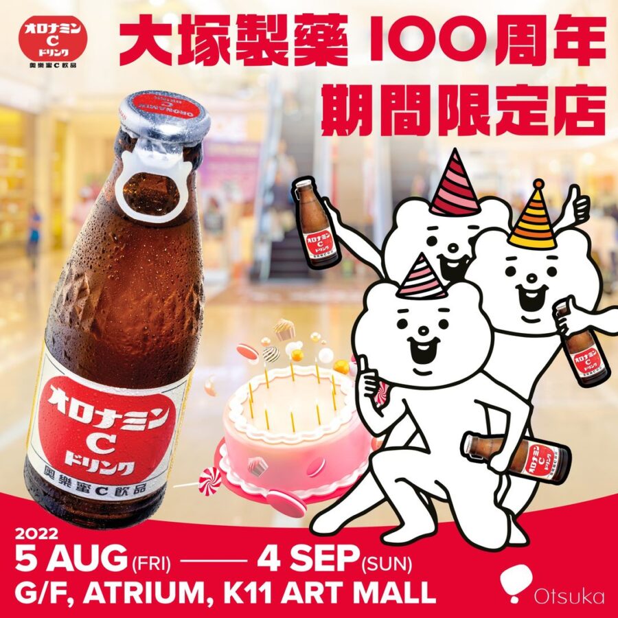【一齊慶祝大塚製藥 100 週年！】⁣ ⁣
