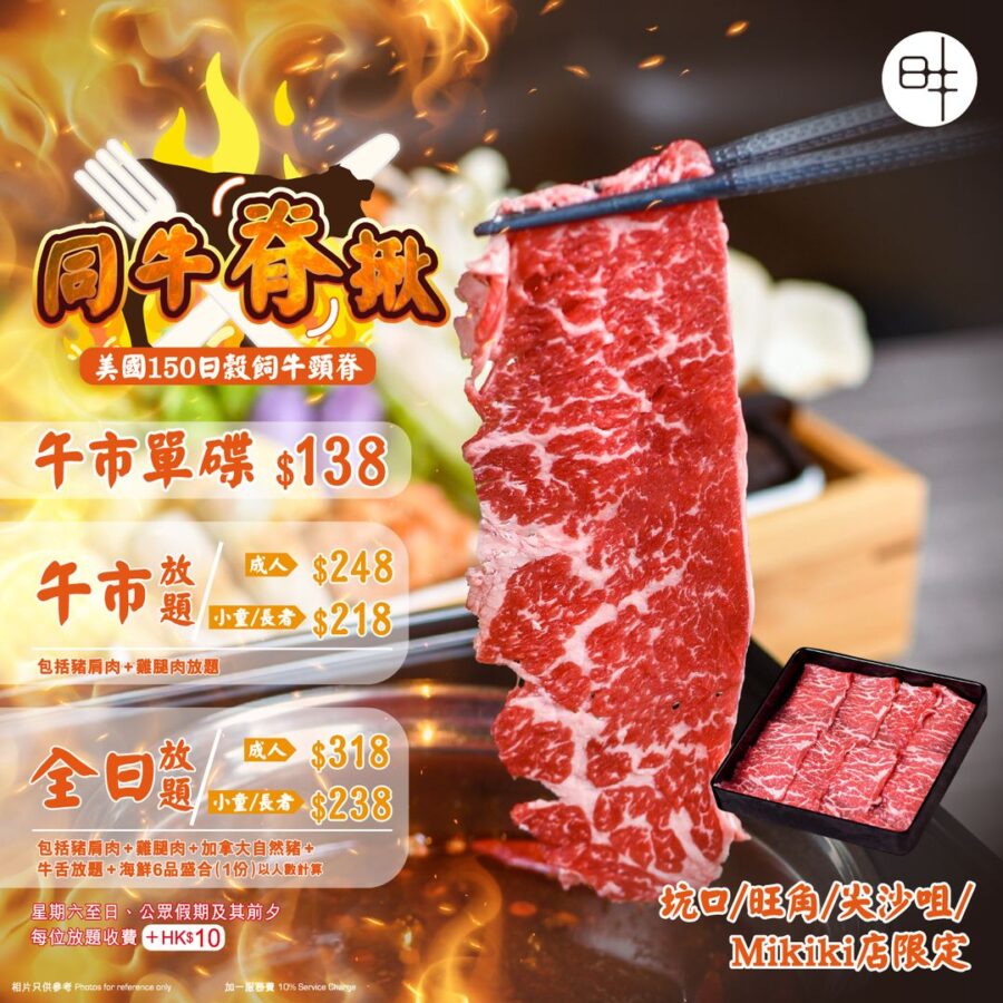 日牛涮涮鍋專門店 全新牛頸脊特選