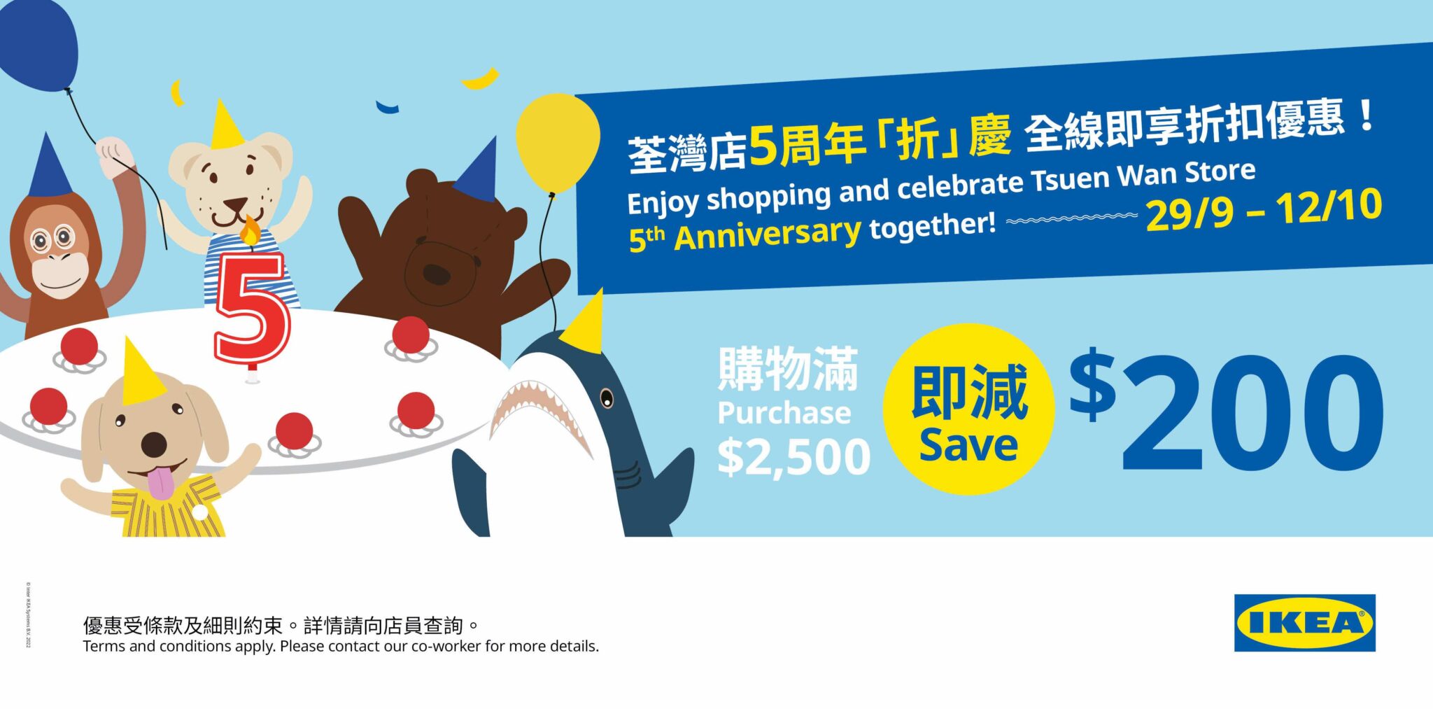 IKEA荃灣店5周年「折」慶 9月29日起全線分店即享折扣優惠