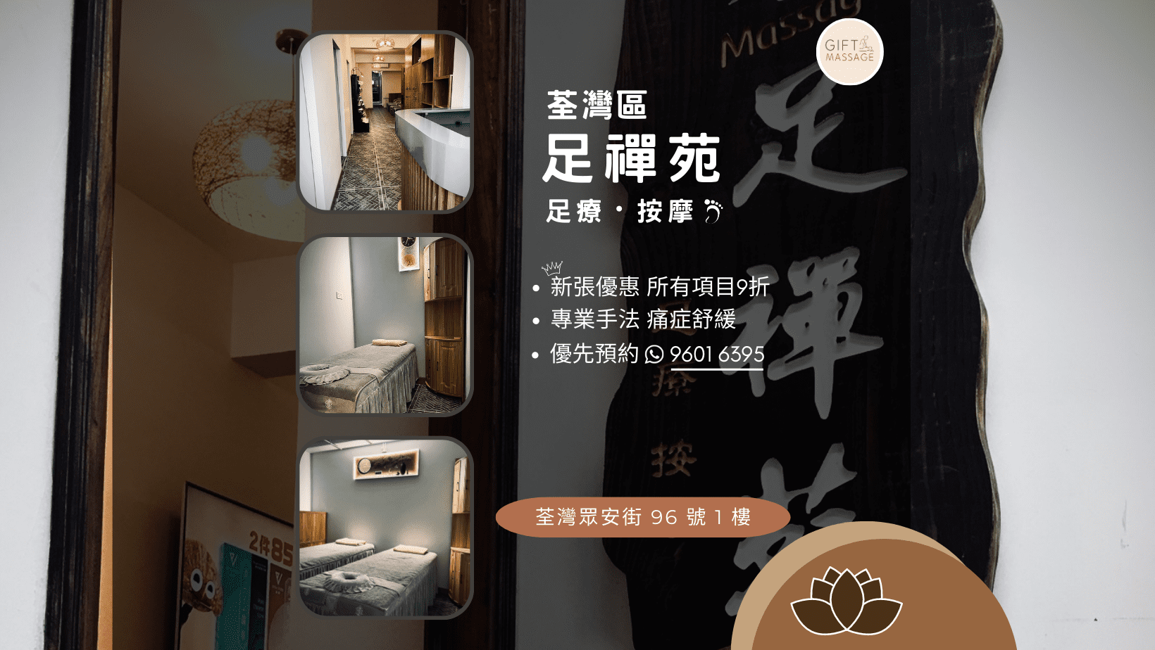 足襌苑 (荃灣按摩)