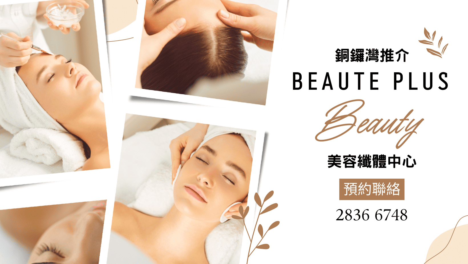 Beaute Plus美容纖體中心