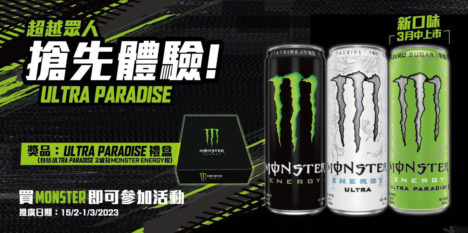 Monster Energy全新口味 Ultra Paradise即將強勢降臨 清新海島風味能量大爆發 「爽」住嘆專屬你的夢想仙境 搶先試飲！購買Monster Energy 兩罐或以上 即有機會率先體驗清爽快感