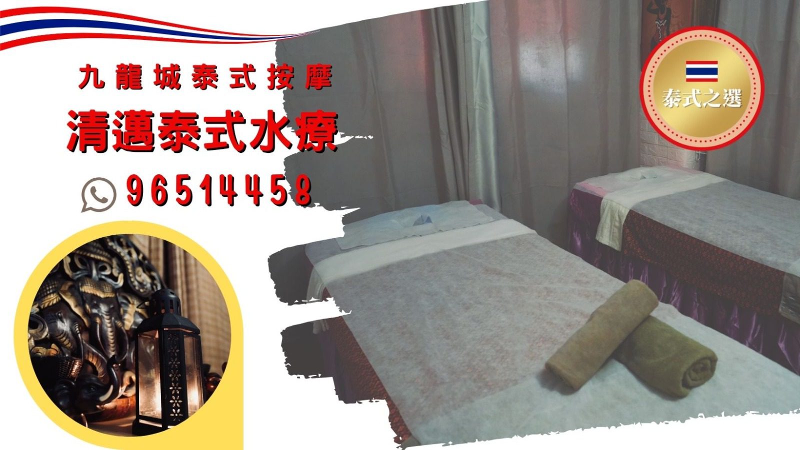 清邁泰式水療 (九龍城泰式按摩)