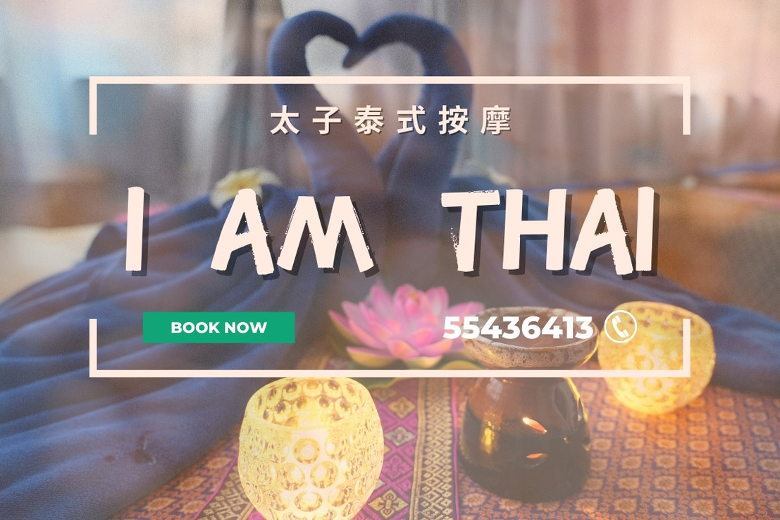 I AM Thai Massage (太子泰式按摩)