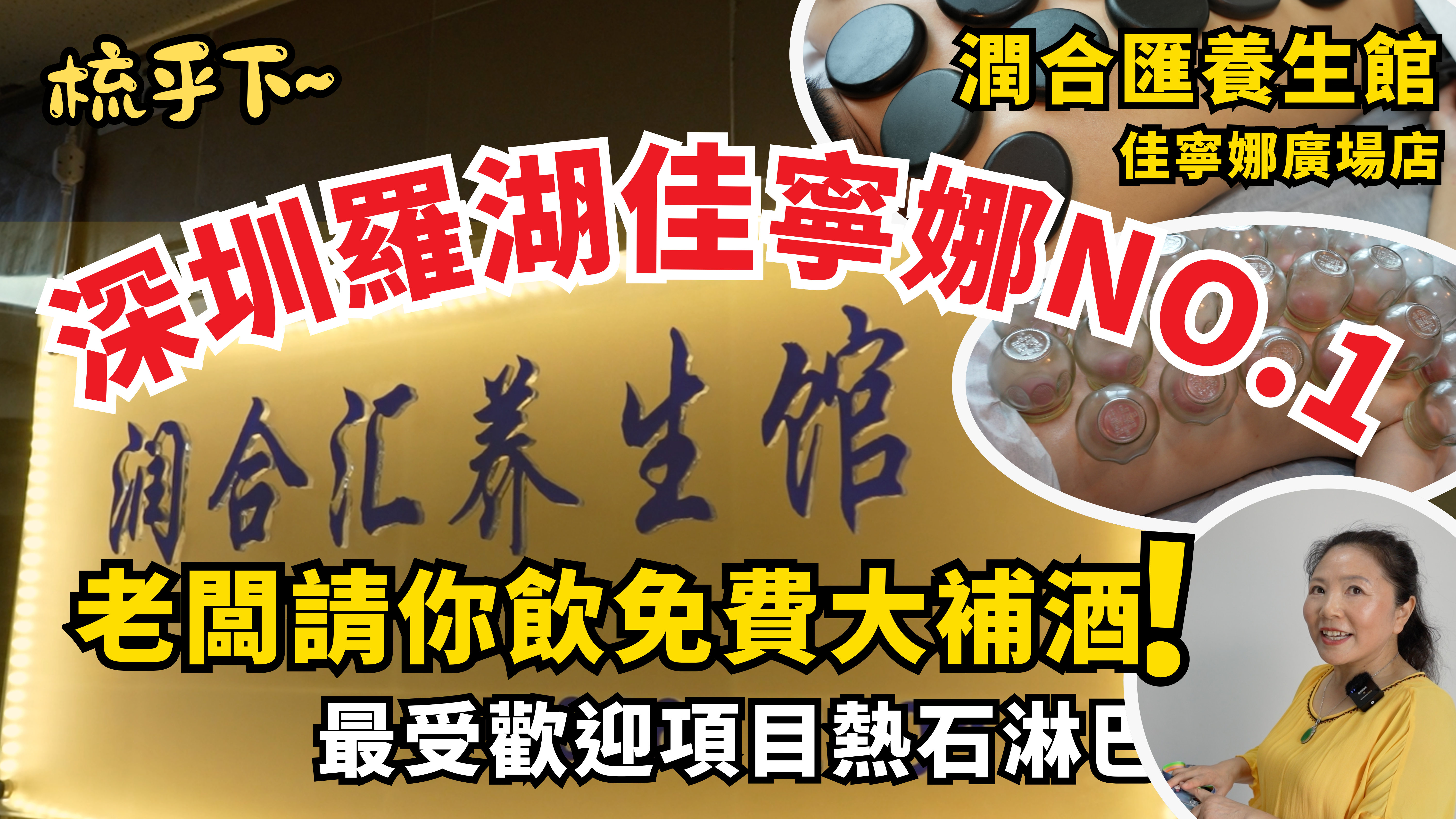 潤合匯養生館 (佳寧娜廣場店)-羅湖按摩