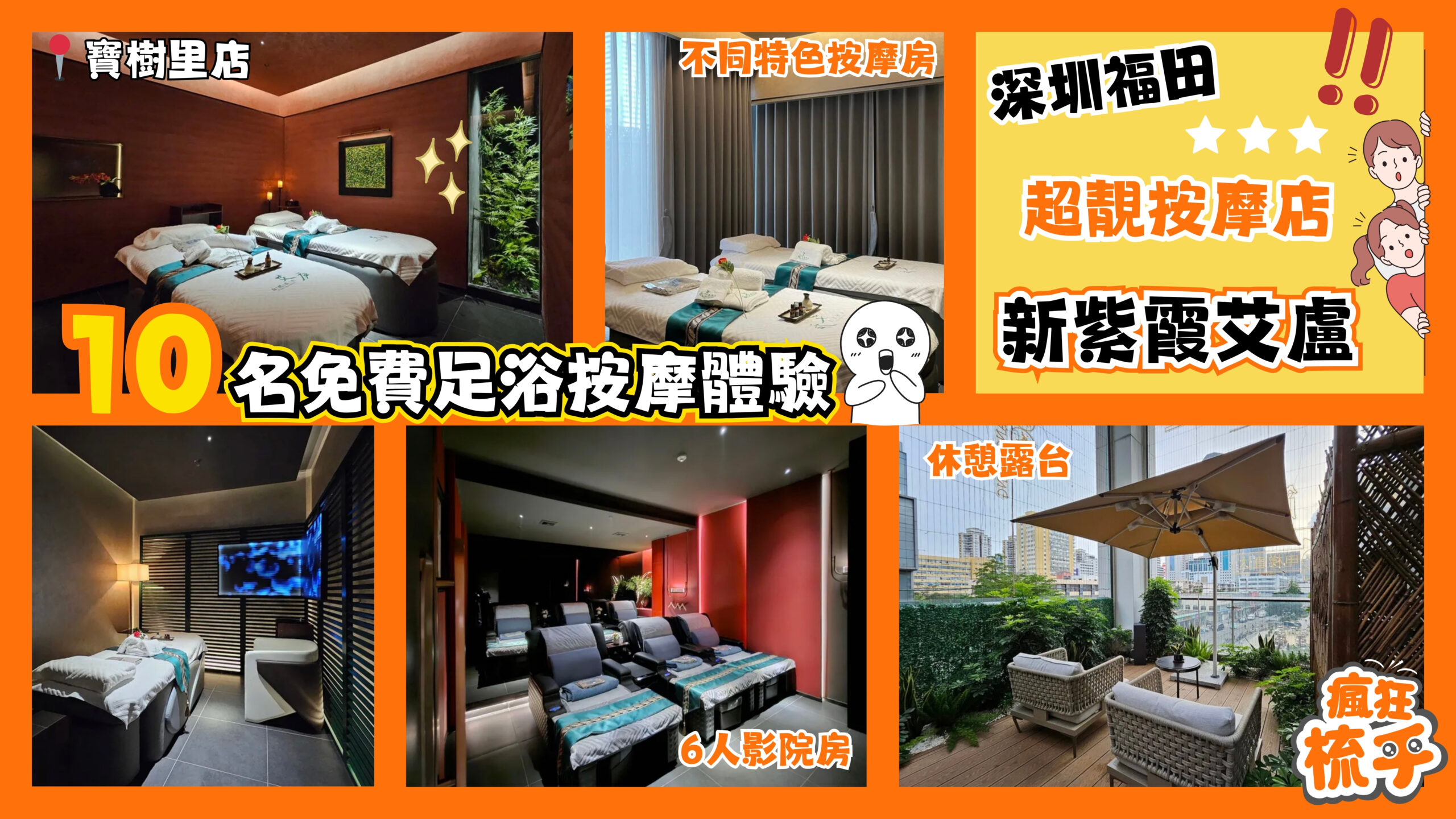 新紫霞艾廬•戲院式足道•按摩SPA (華強北燕南店)- 福田按摩