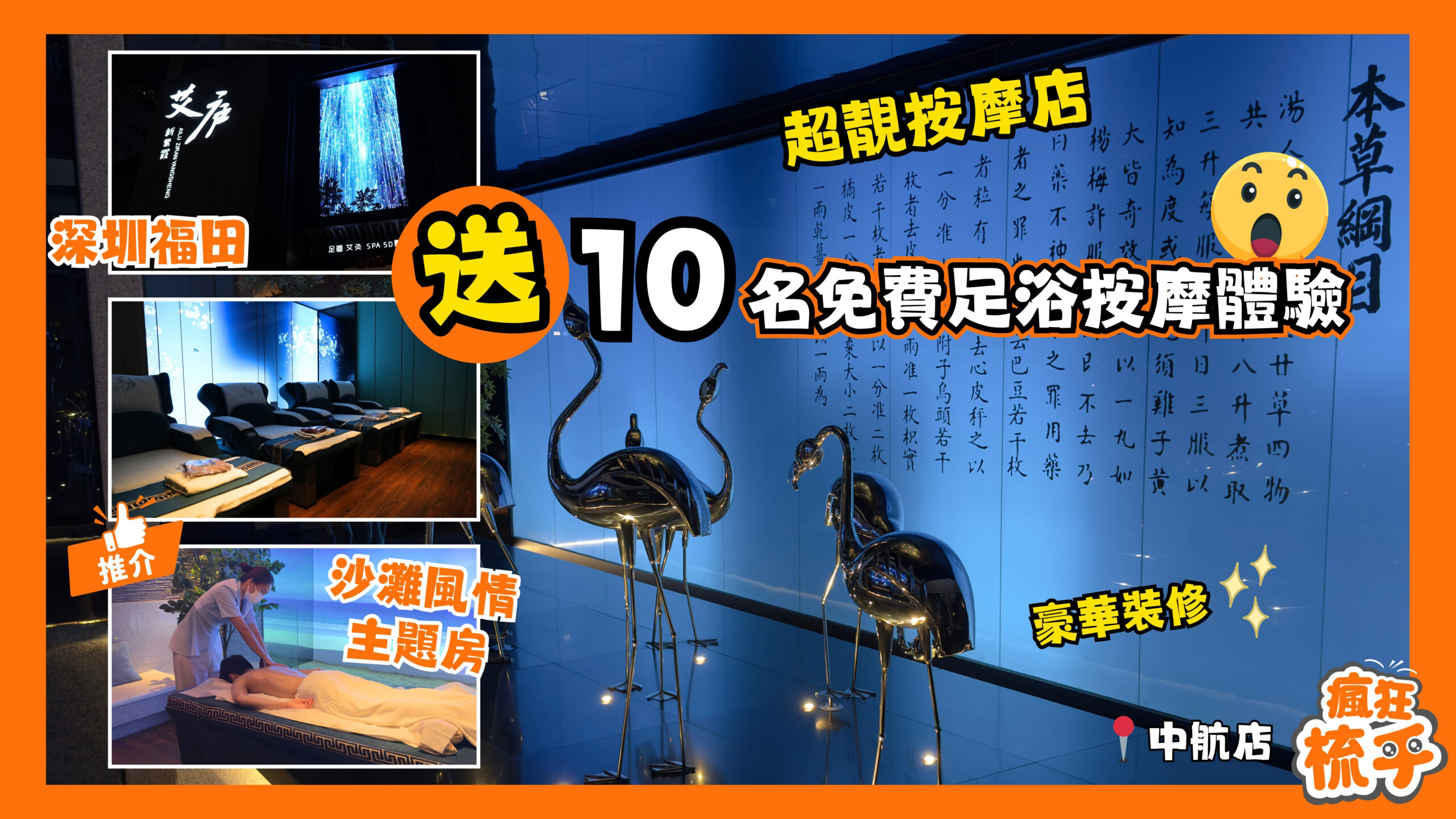 新紫霞艾廬•戲院式足道•按摩SPA (華強北中航店)- 福田按摩