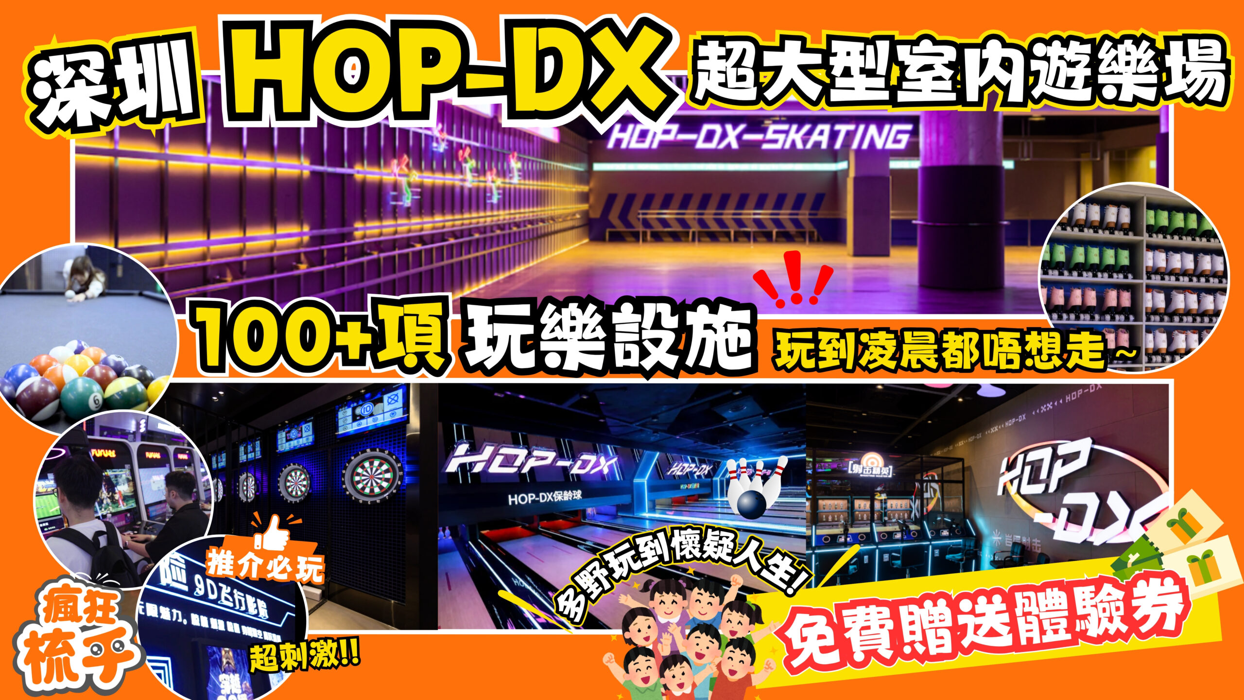 HOP-DX潮玩運動街區- 寶安玩樂