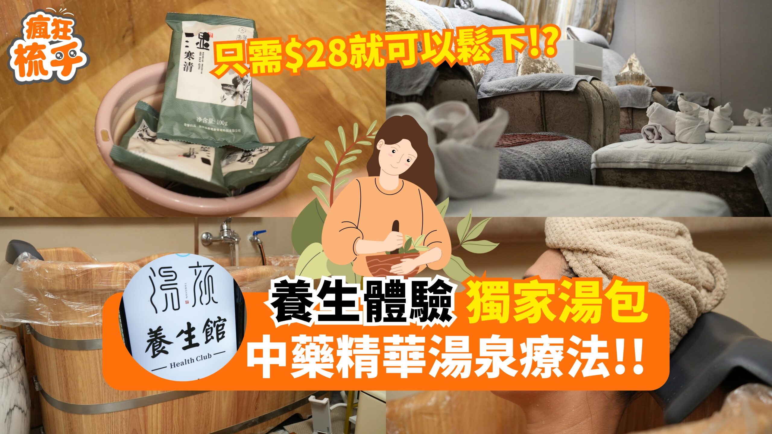 湯顏養生館（旺角按摩）