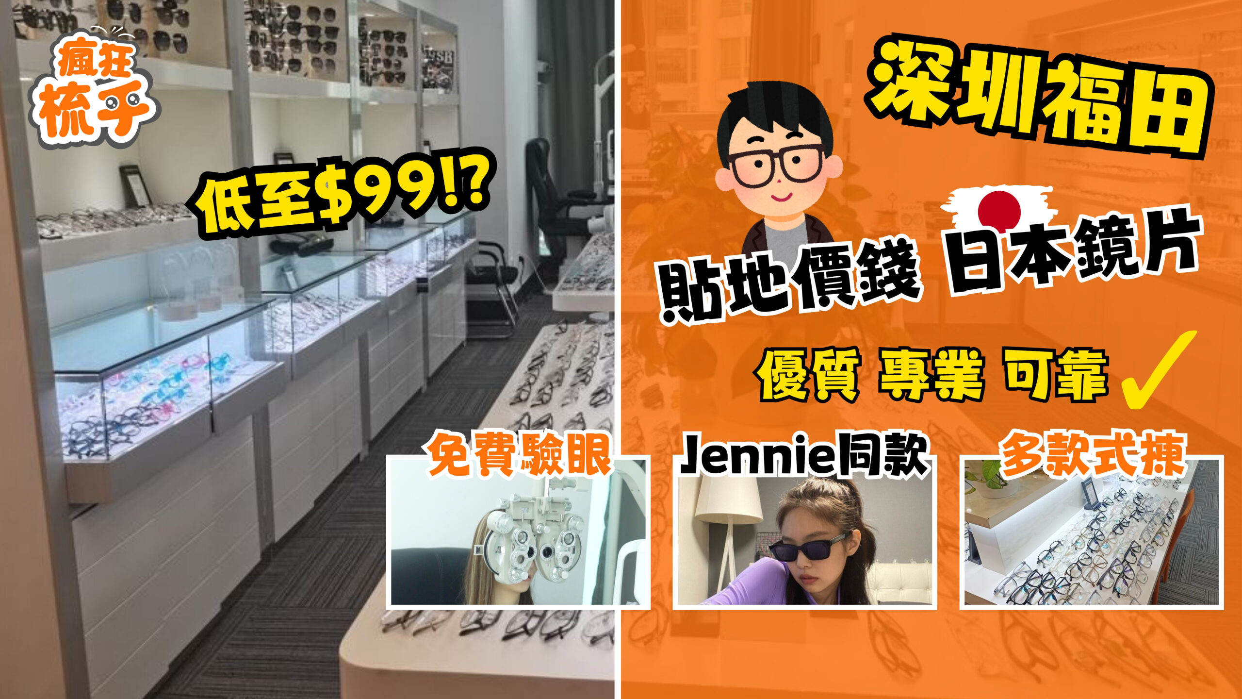 優佳視光．蔡司官方授權店- 福田配鏡