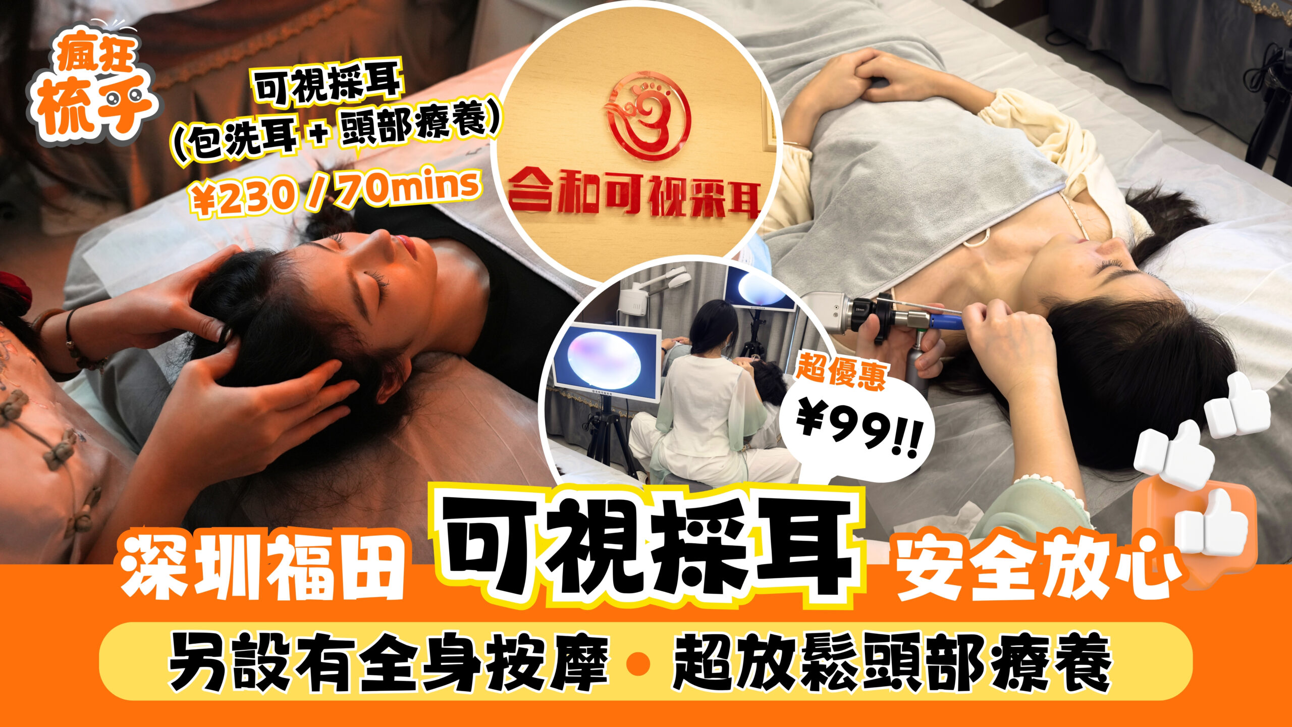 合和可視採耳 (崗廈店)- 福田採耳