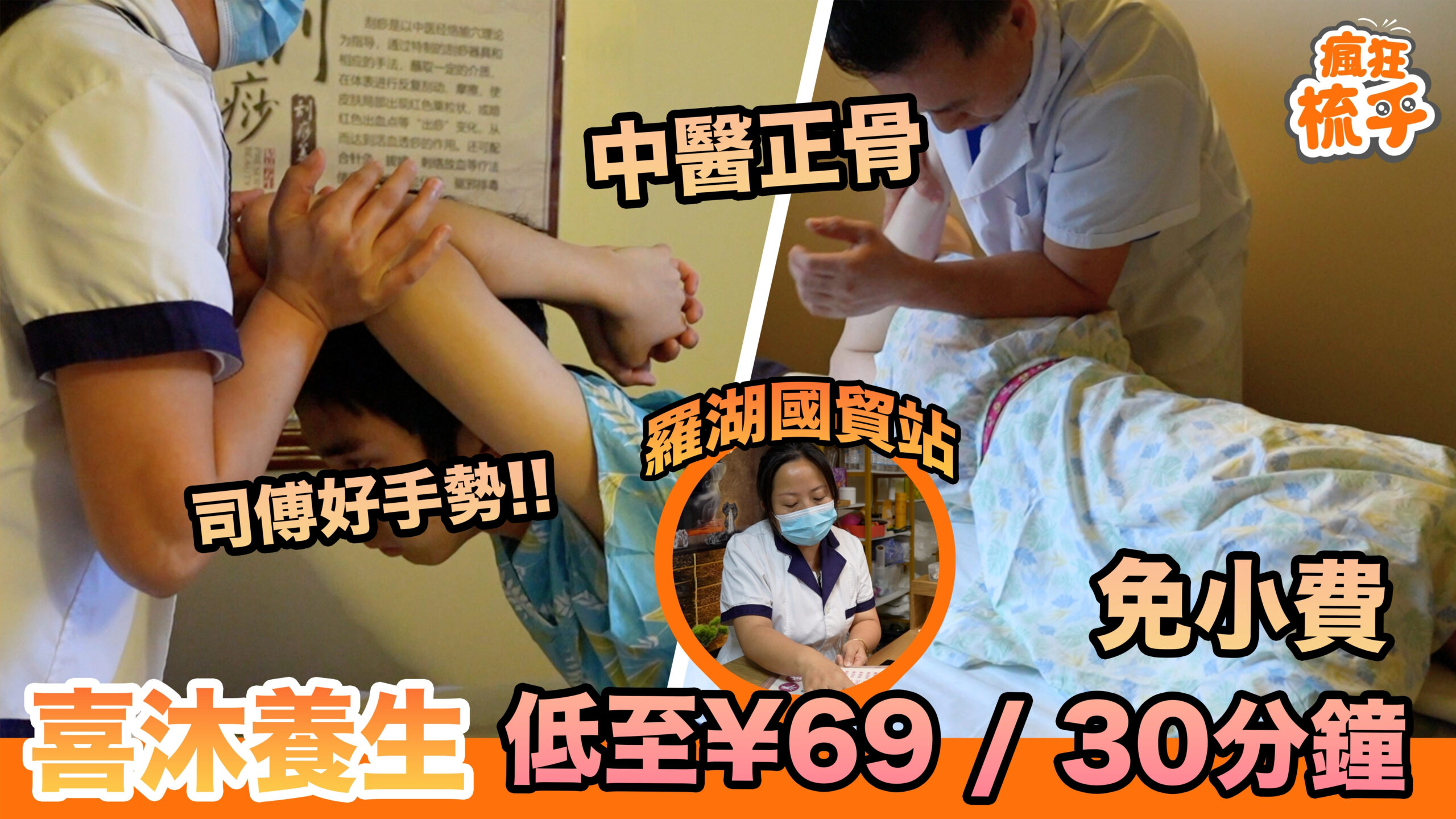 喜沐養生·中泰理療SPA​- 羅湖按摩