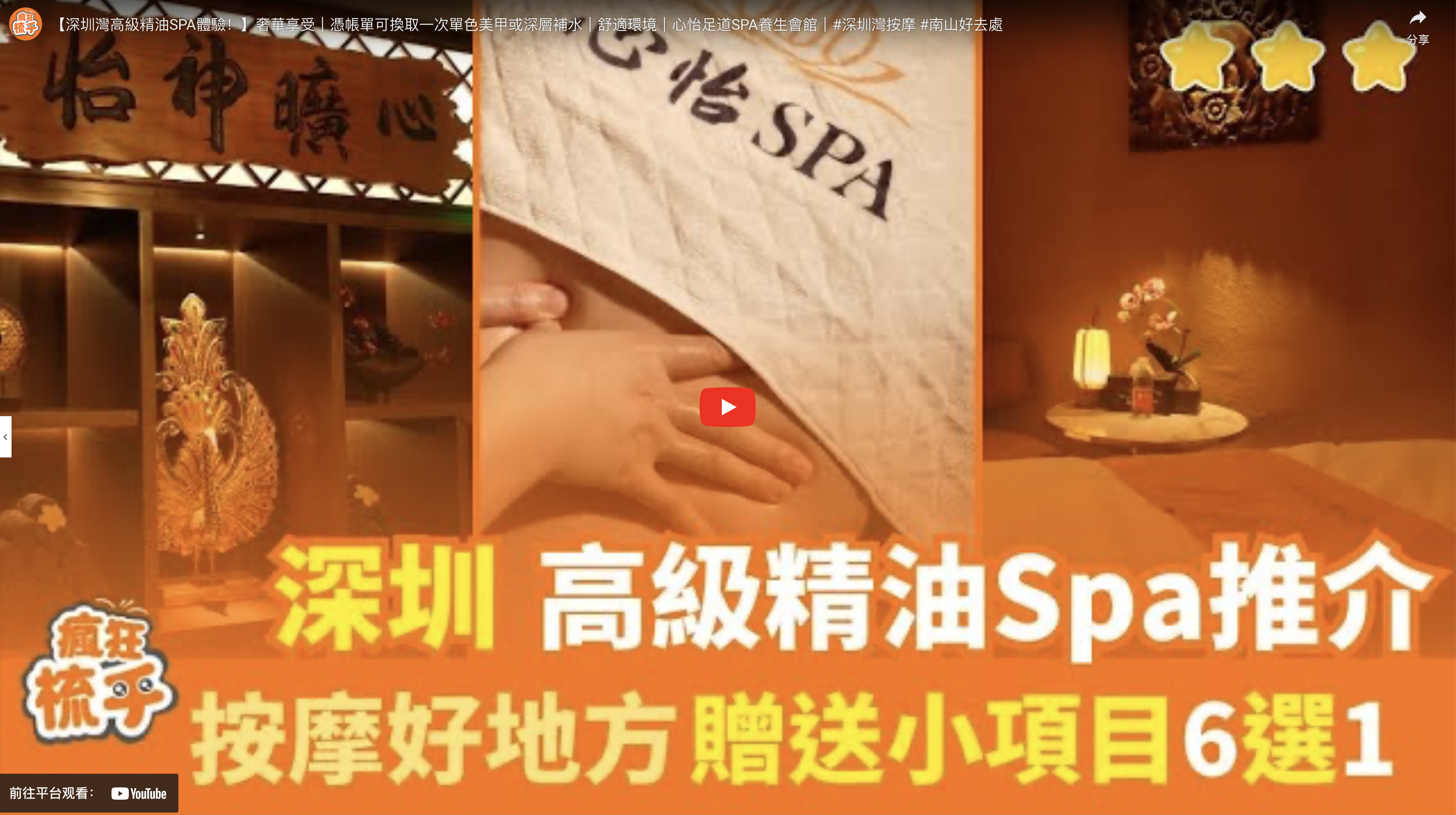心怡• 足道•SPA• 養生會館- 南山按摩