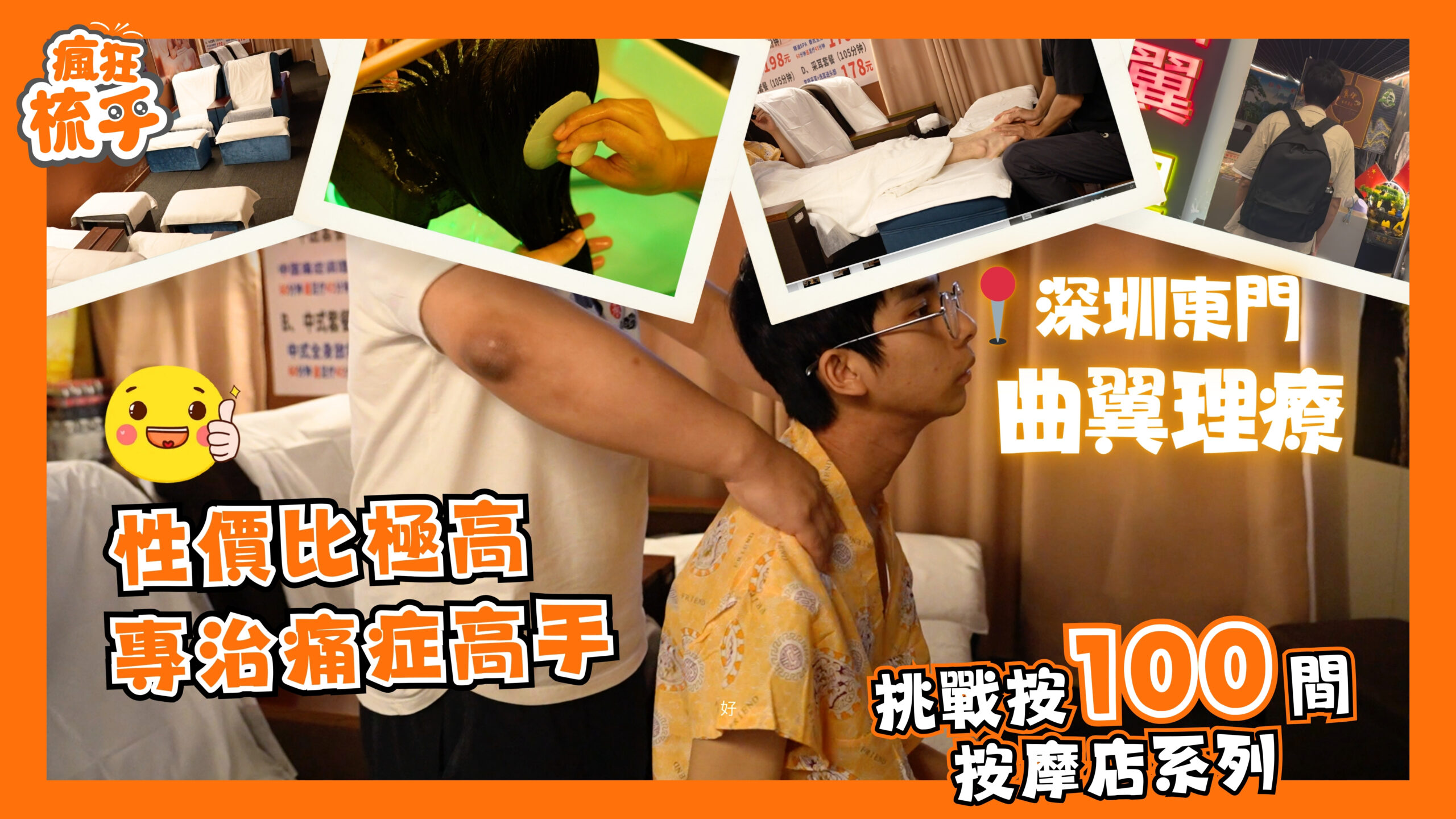 曲翼理療足浴館（百貨廣場店） – 羅湖按摩