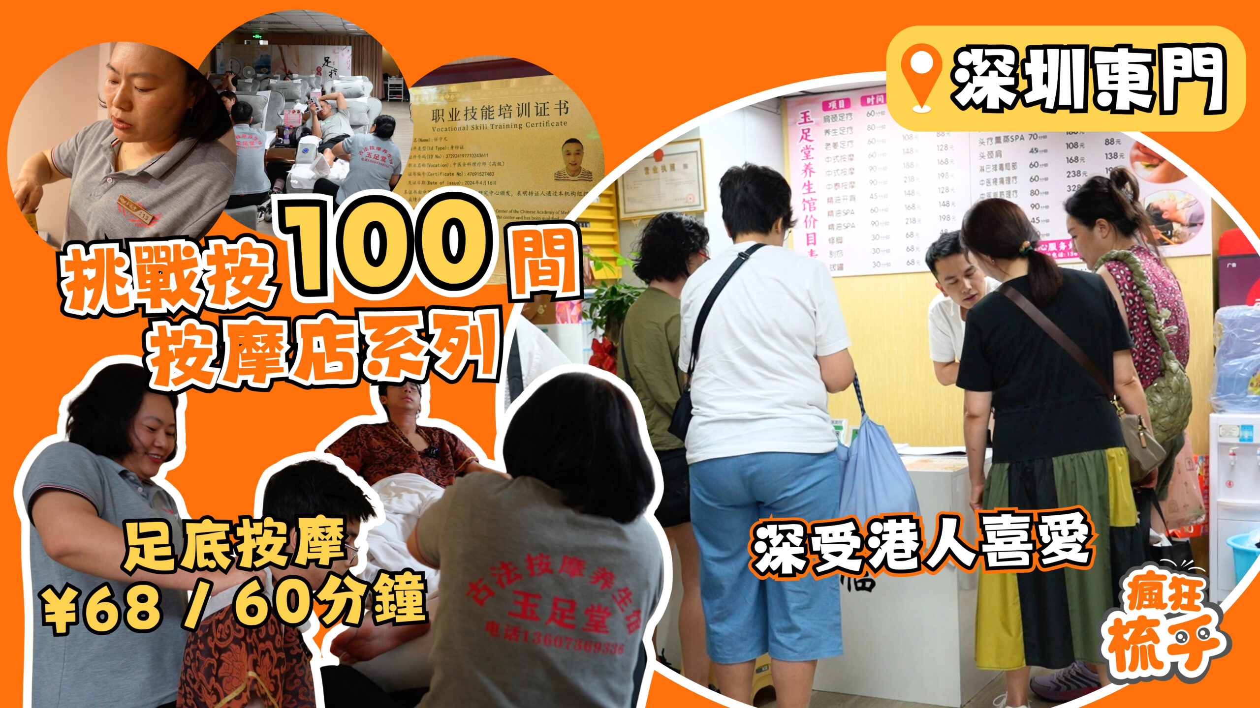 玉足堂古法按摩養生館- 羅湖按摩