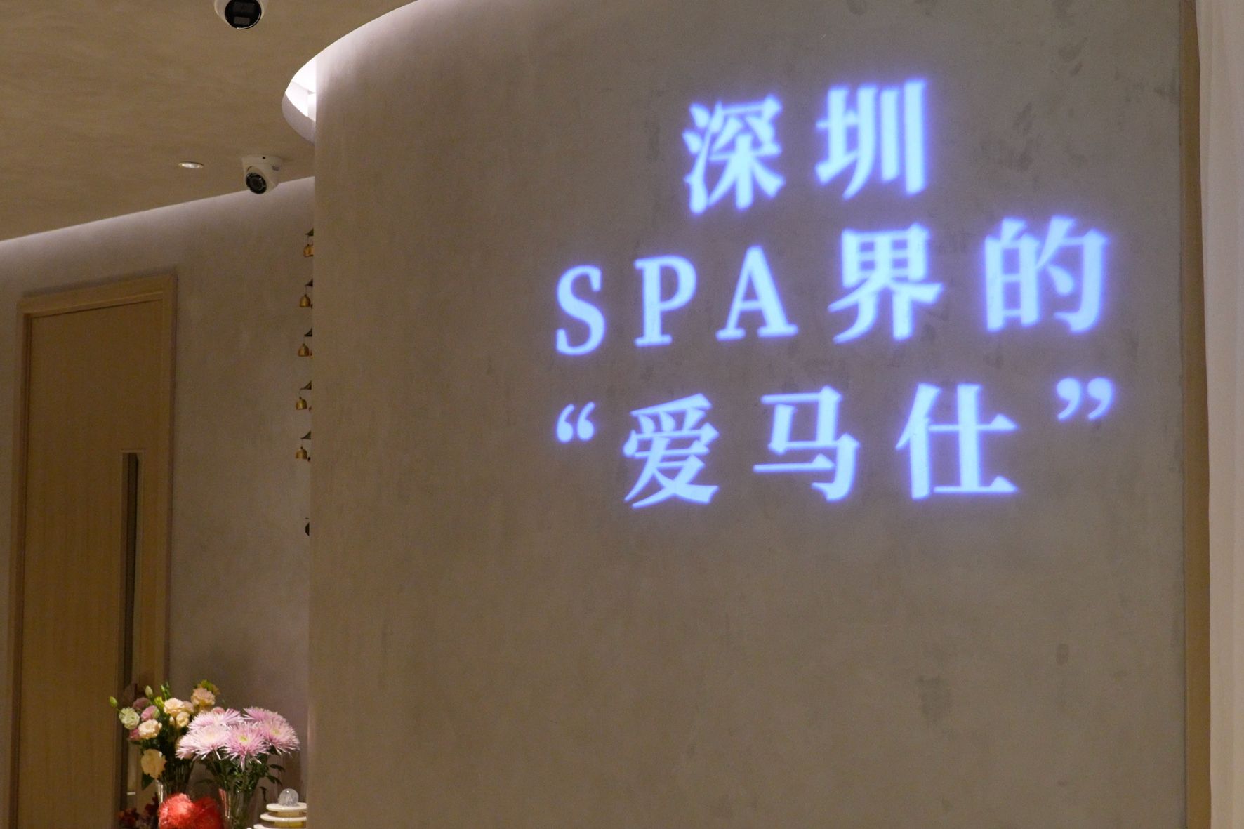 舒悦SPA (南山海岸城店)