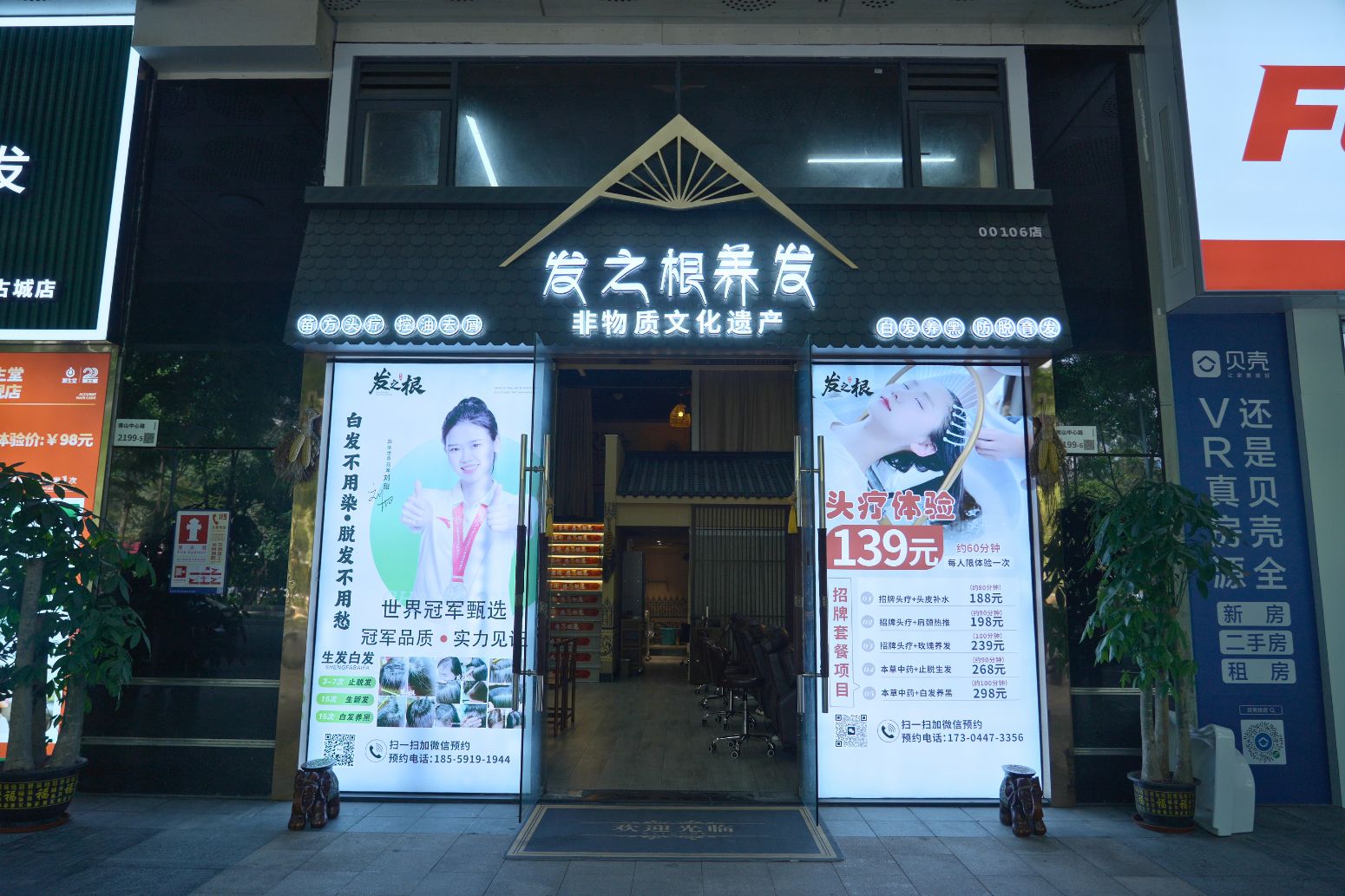 髮之根