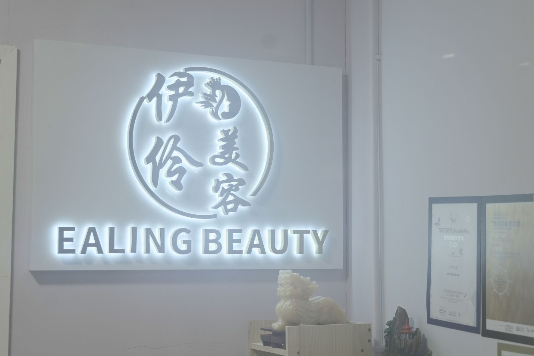 Ealing Beauty伊伶美容 (黃大仙美容)