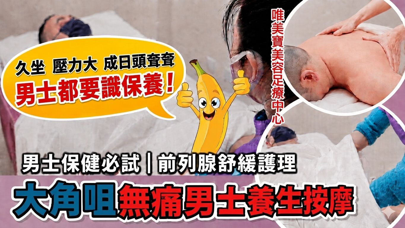 唯美寶美容足療中心 (大角咀抓龍筋)
