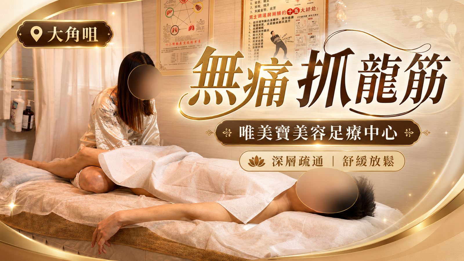 唯美寶美容足療中心 (大角咀抓龍筋)